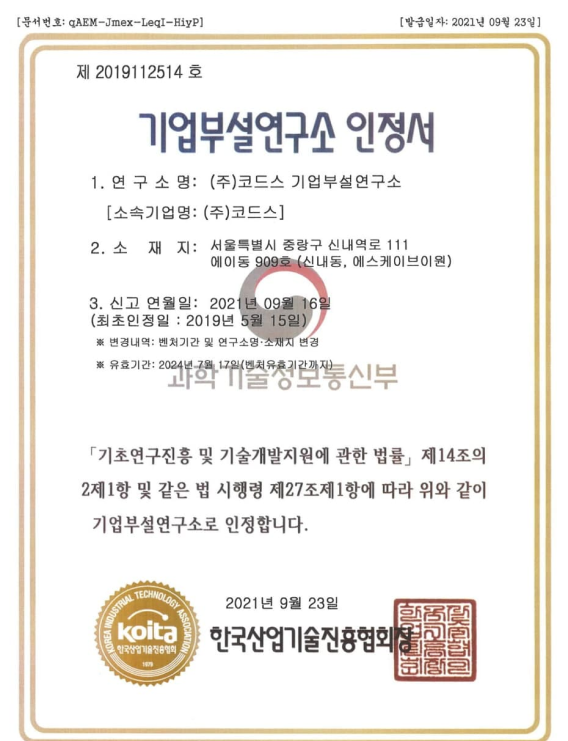 기업부설연구소