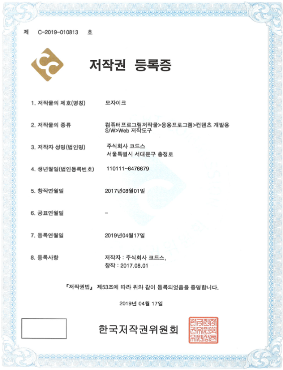 저작권 등록증