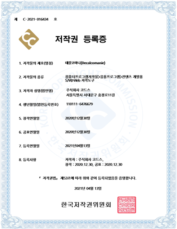 저작권 등록증