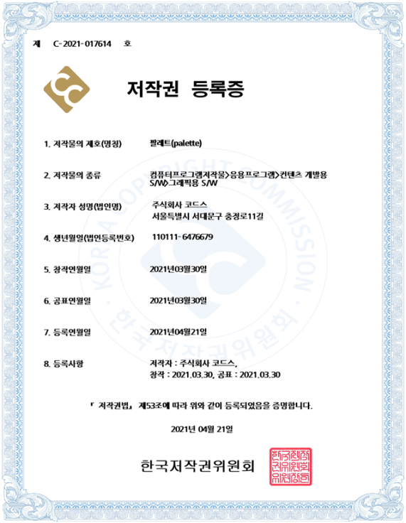 저작권 등록증
