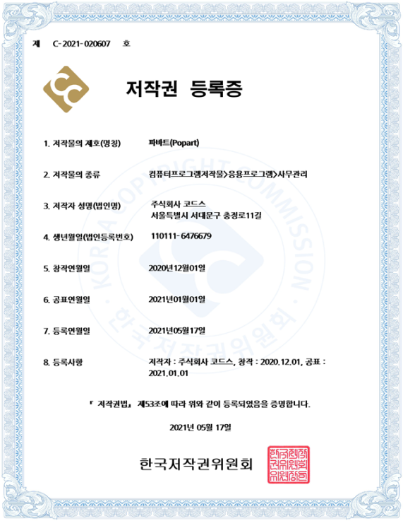 저작권 등록증